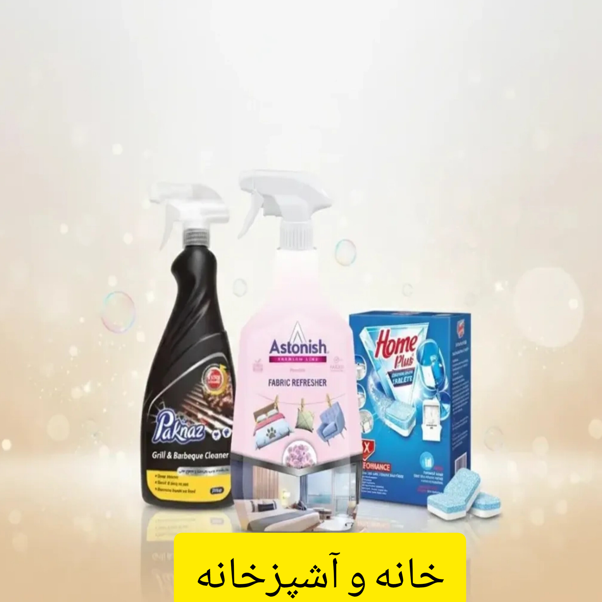 خانه و آشپزخانه 