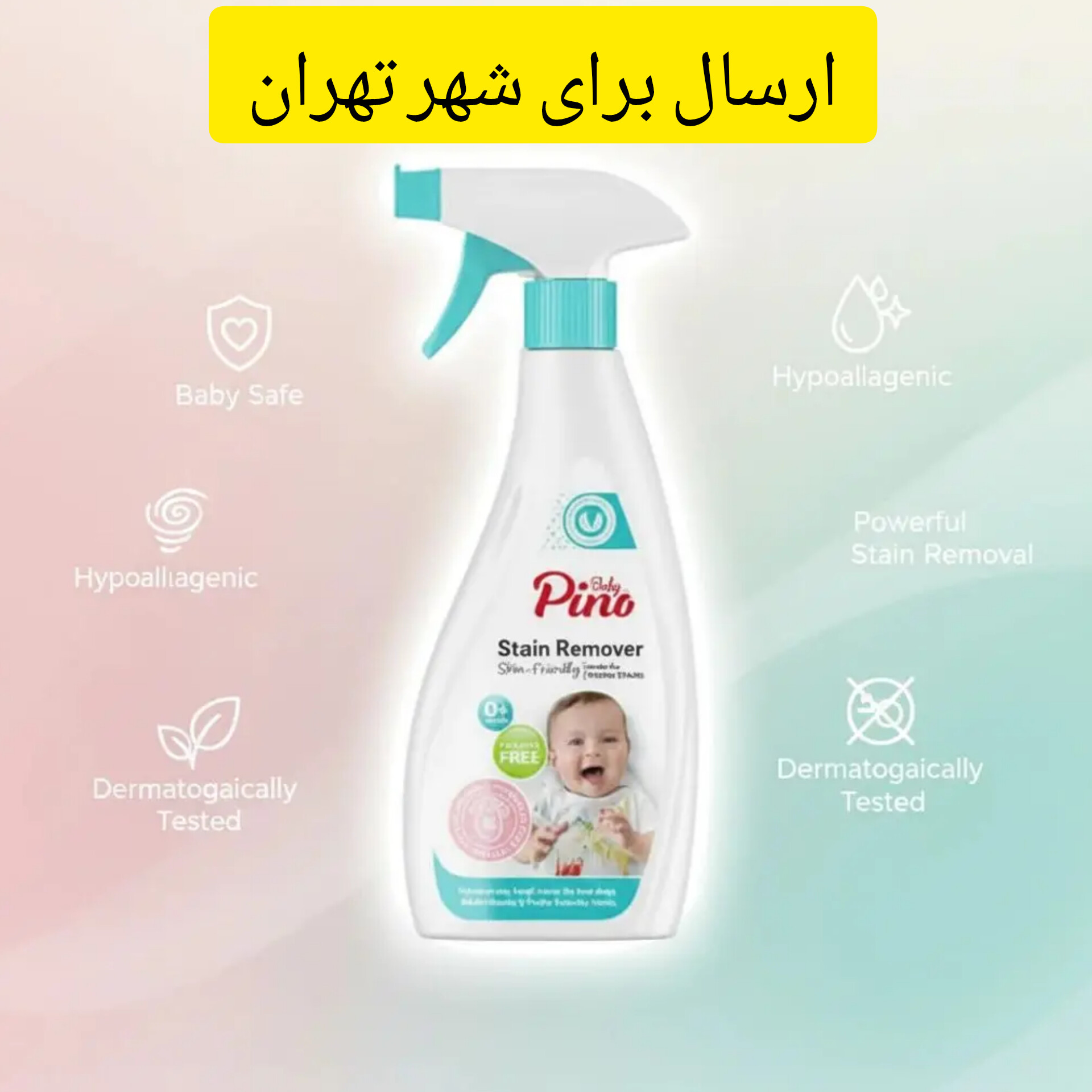 اسپری لکه بر لباس کودک پینو بیبی ۵۰۰گرمی ویژه مشتریان تهران