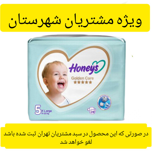 پوشک بچه هانیز سایز 5 بسته 28 عددی ویژه شهرستان