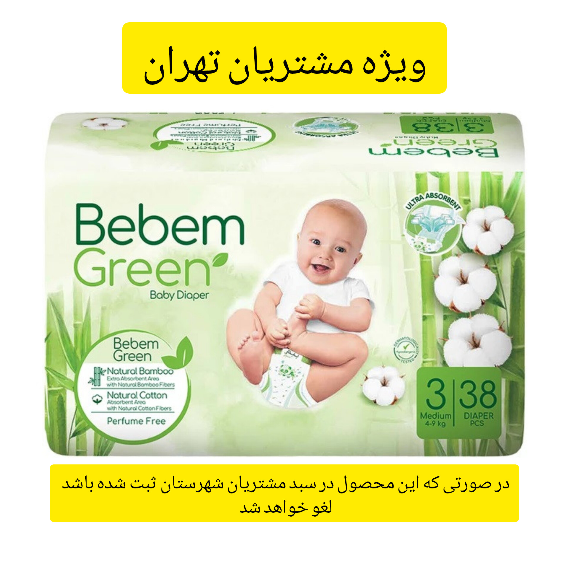 پوشک بچه ببم مدل بامبو سایز ۳ بسته ۳۸ عددی ویژه تهران