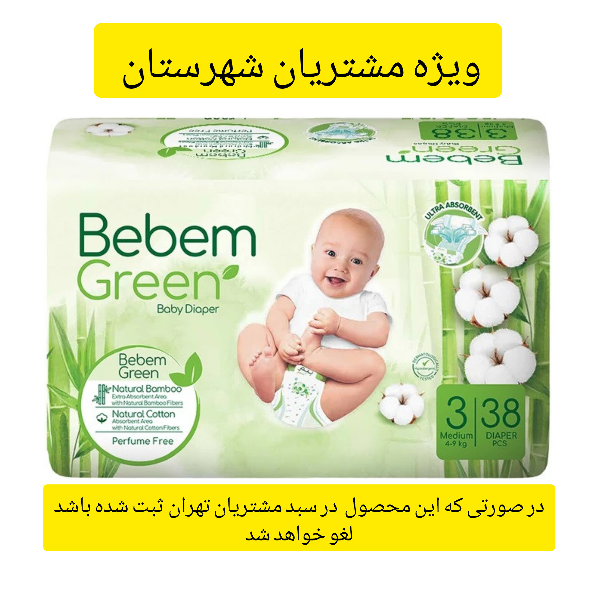 پوشک بچه ببم مدل بامبو سایز ۳ بسته ۳۸ عددی ویژه شهرستان