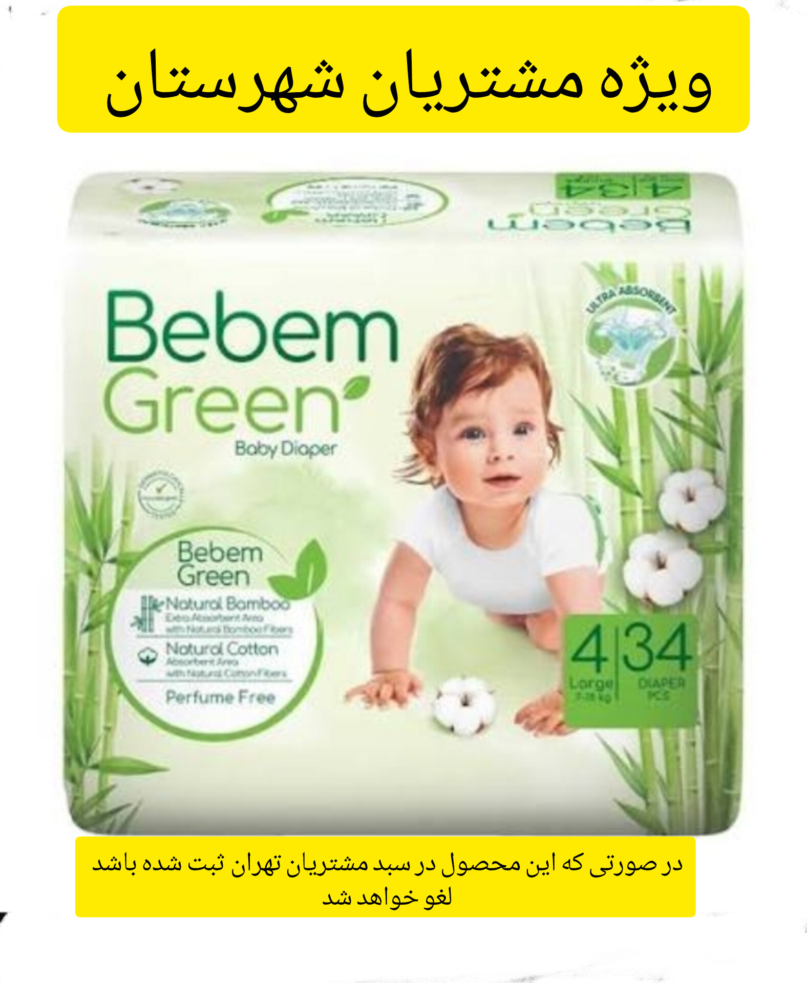 پوشک بچه ببم مدل بامبو سایز ۴ بسته ۳۴ عددی ویژه شهرستان