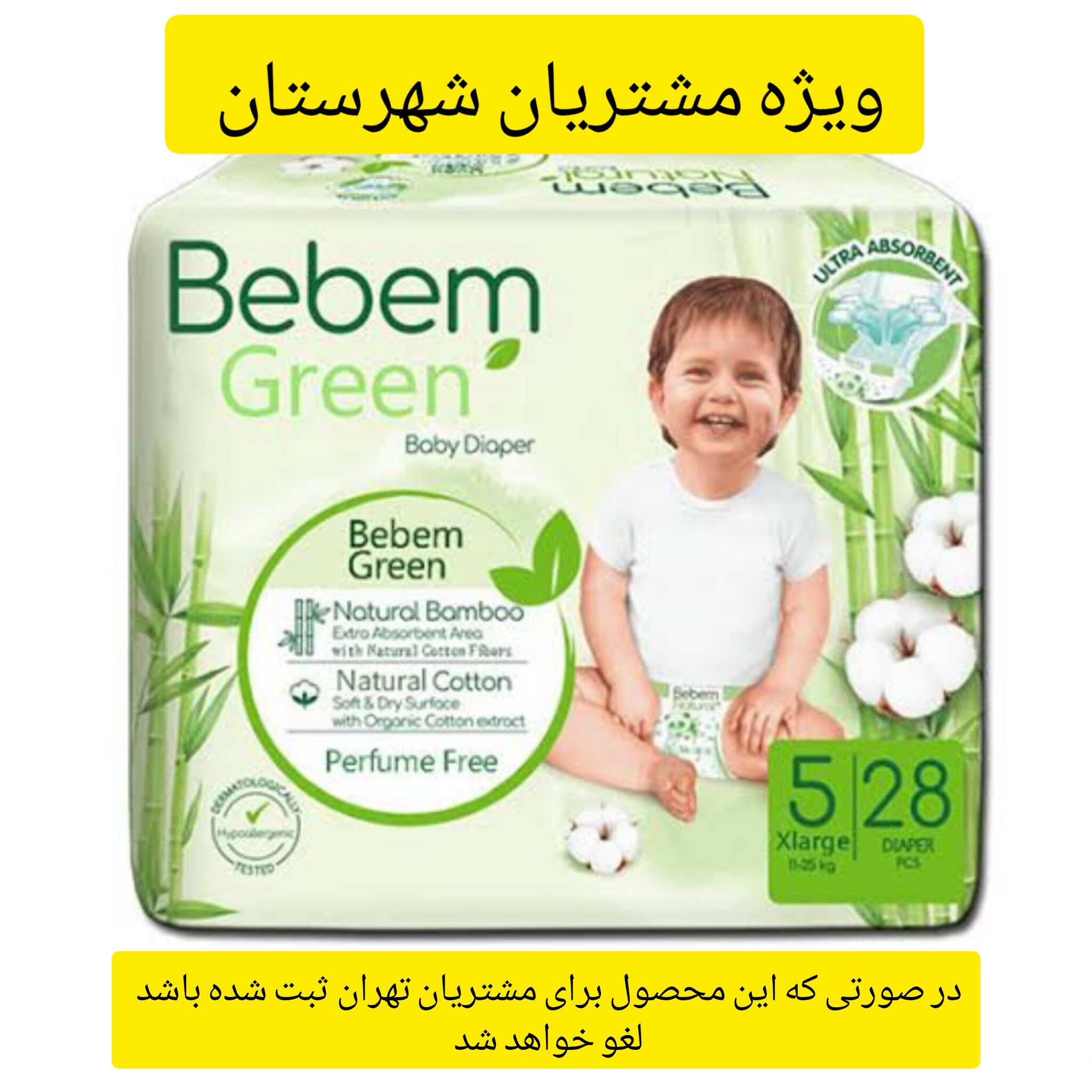 پوشک بچه ببم مدل بامبو سایز ۵ بسته ۲۸ عددی ویژه شهرستان