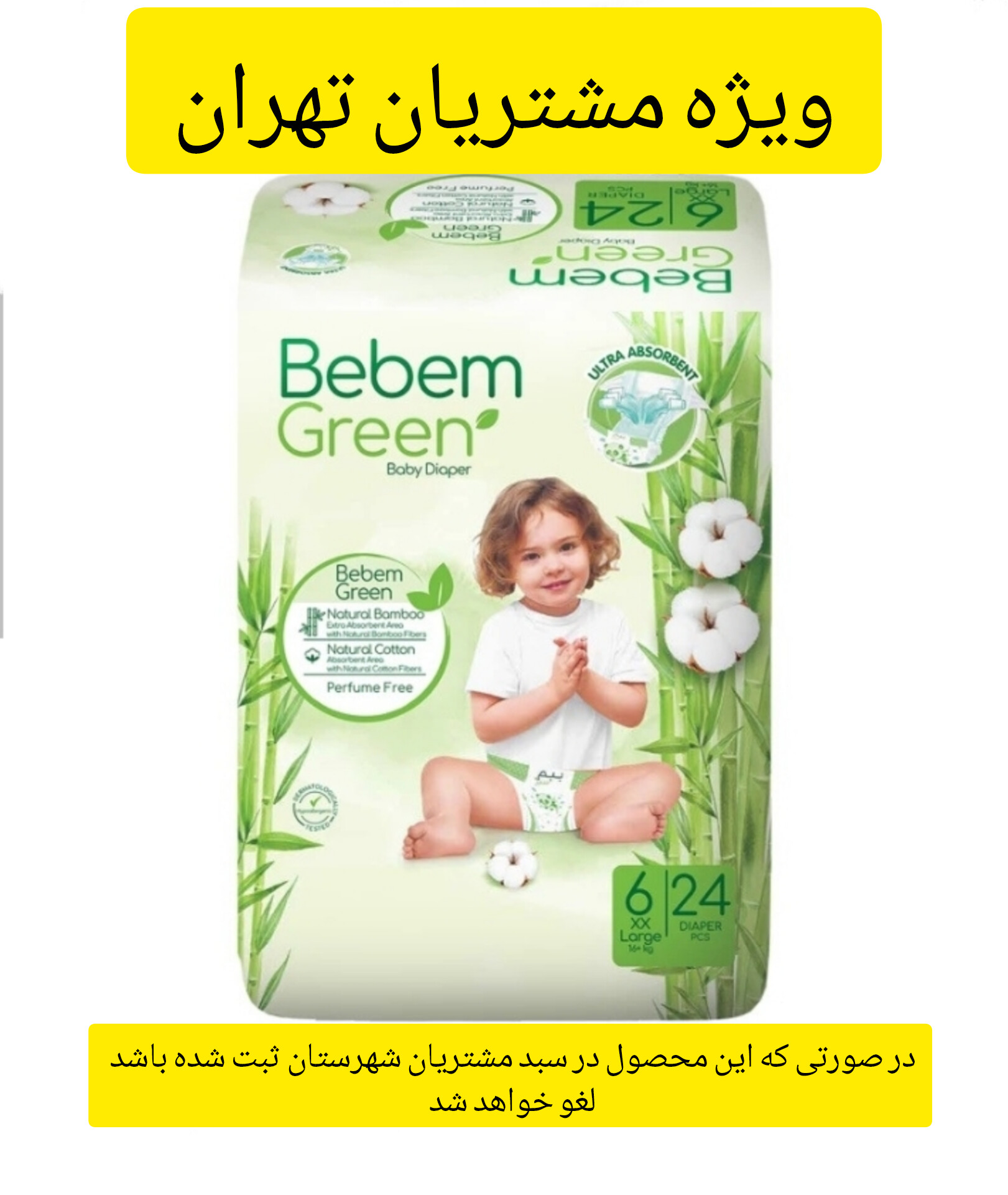 پوشک بچه ببم مدل بامبو سایز ۶ بسته ۲۴ عددی ویژه تهران
