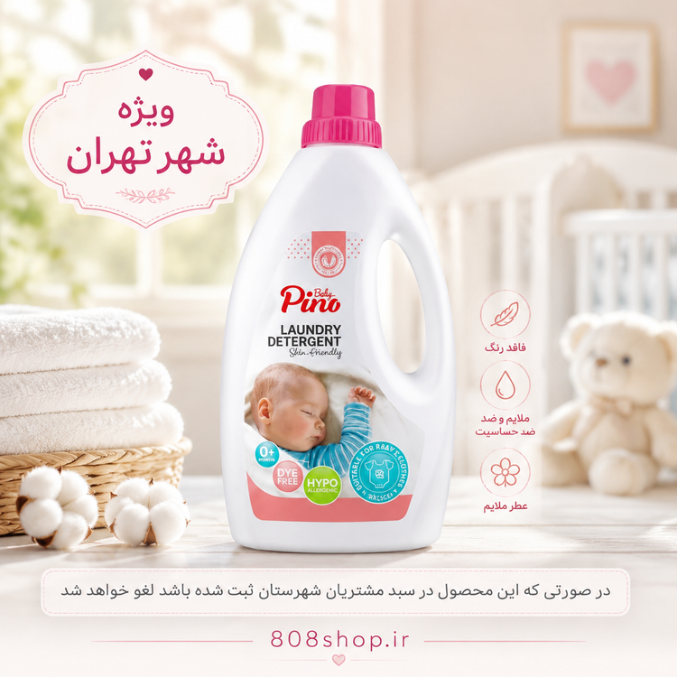 مایع لباسشویی کودک ونوزاد پینو بیبی مدل صورتی حجم ۲لیتر ویژه تهران